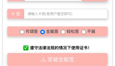 sweet.8818z.cn使用教程 - 花藏签名证书