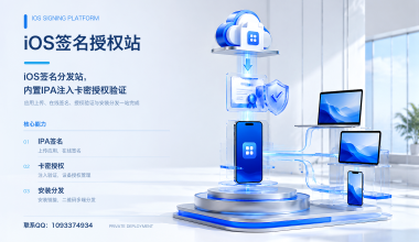 iOS签名站+内置应用卡密授权 - 花藏博客